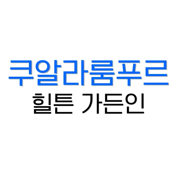 칸데오 호텔 후쿠오카 텐진