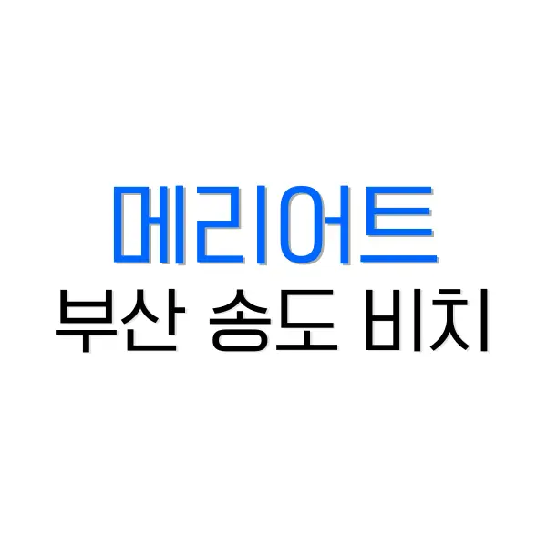 cu 반값 택배