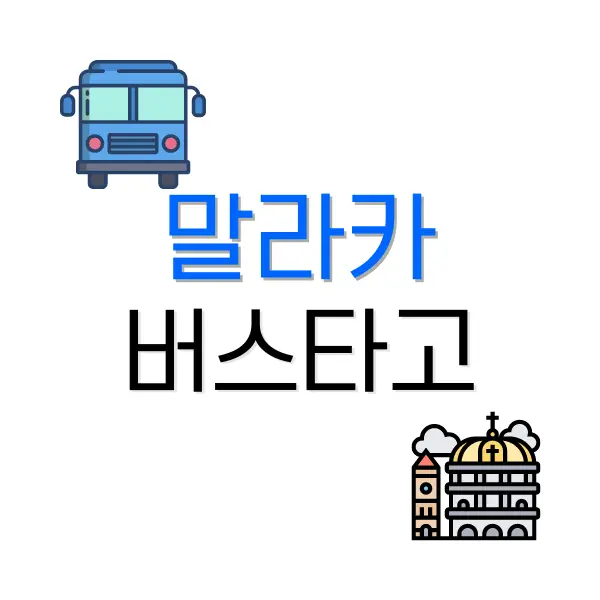조호르바루 여행