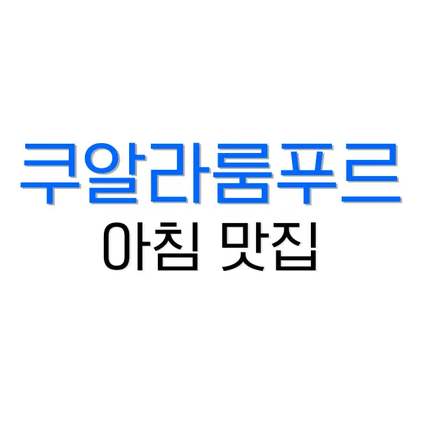 한일옥