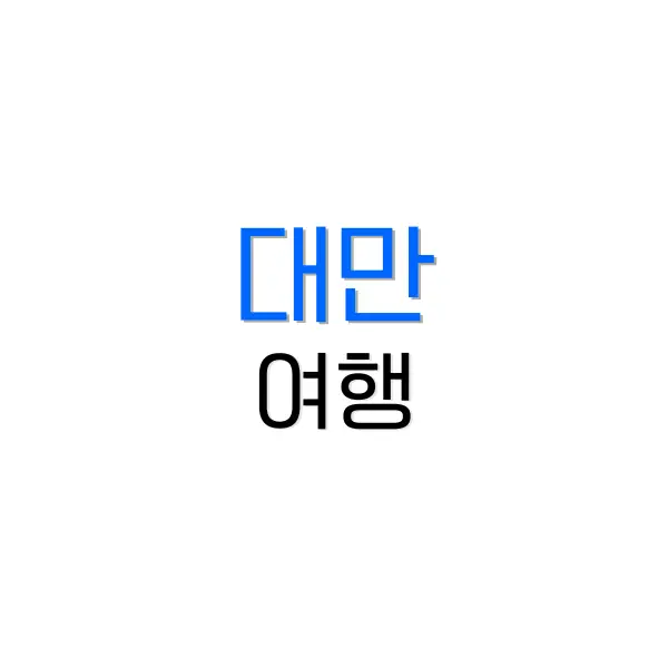 광명역 인천공항