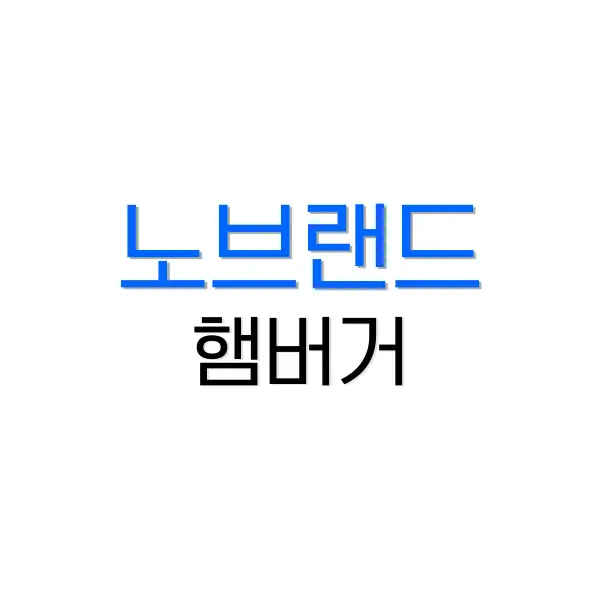 버거킹 메뉴 추천
