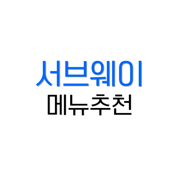버거킹 메뉴 추천
