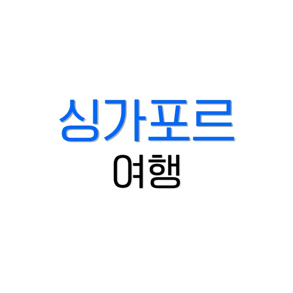 오사카 여행 코스