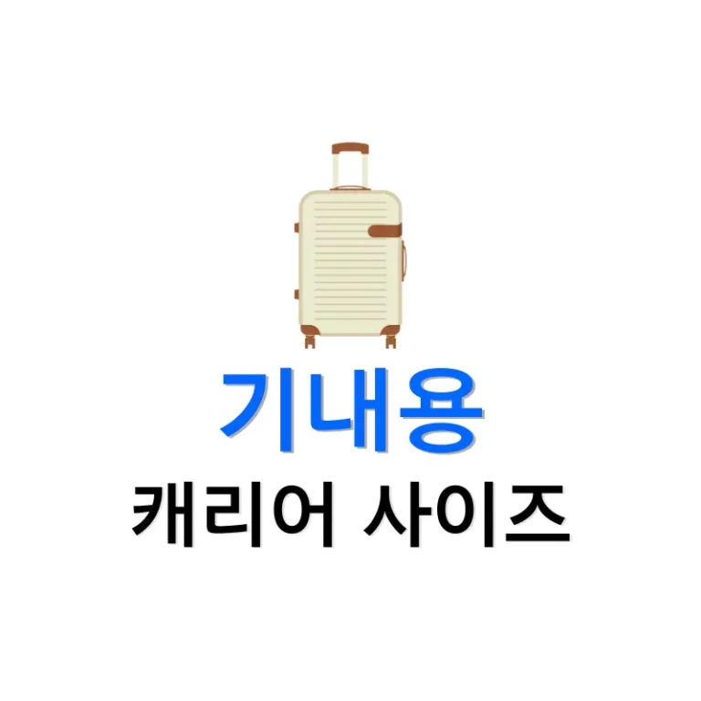 대한항공 기내 와이파이