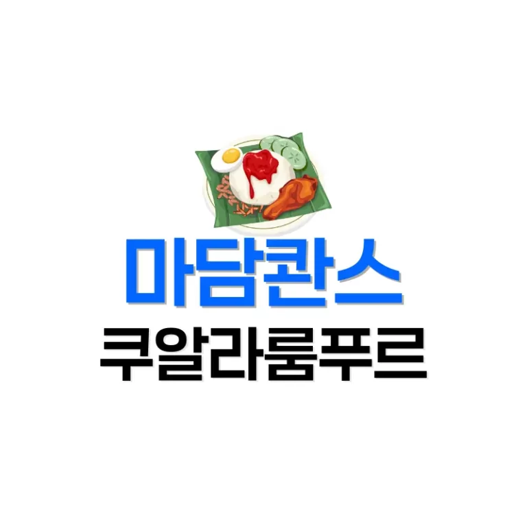 마담콴스