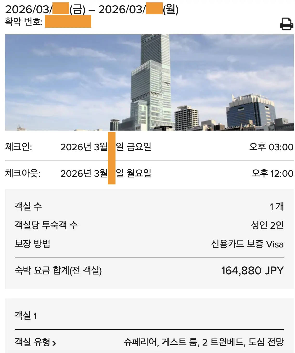 오사카 메리어트 미야코 호텔 BRG 성공 후기 2026년 3월 1 내가 오사카 메리어트 미야코 호텔 BRG에 성공한 실제 사례