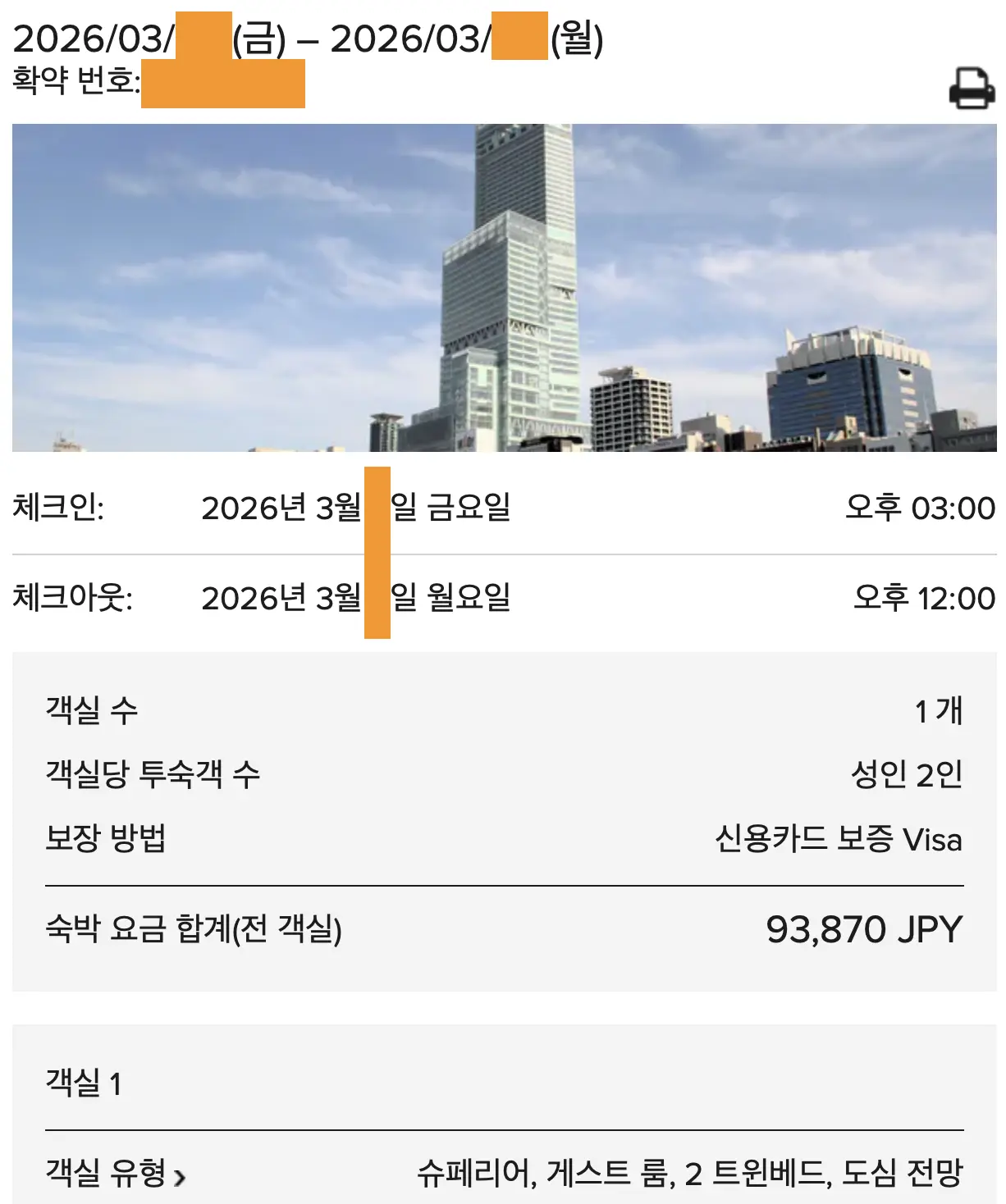오사카 메리어트 미야코 호텔 BRG 성공 후기 2026년 3월 2 내가 오사카 메리어트 미야코 호텔 BRG에 성공한 실제 사례