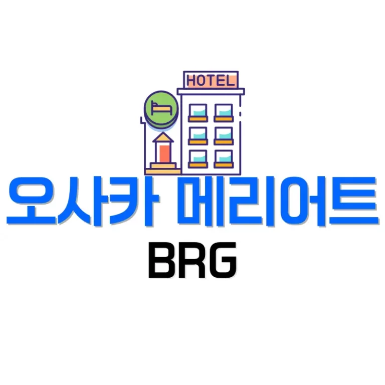 오사카메리어트미야코호텔BRG