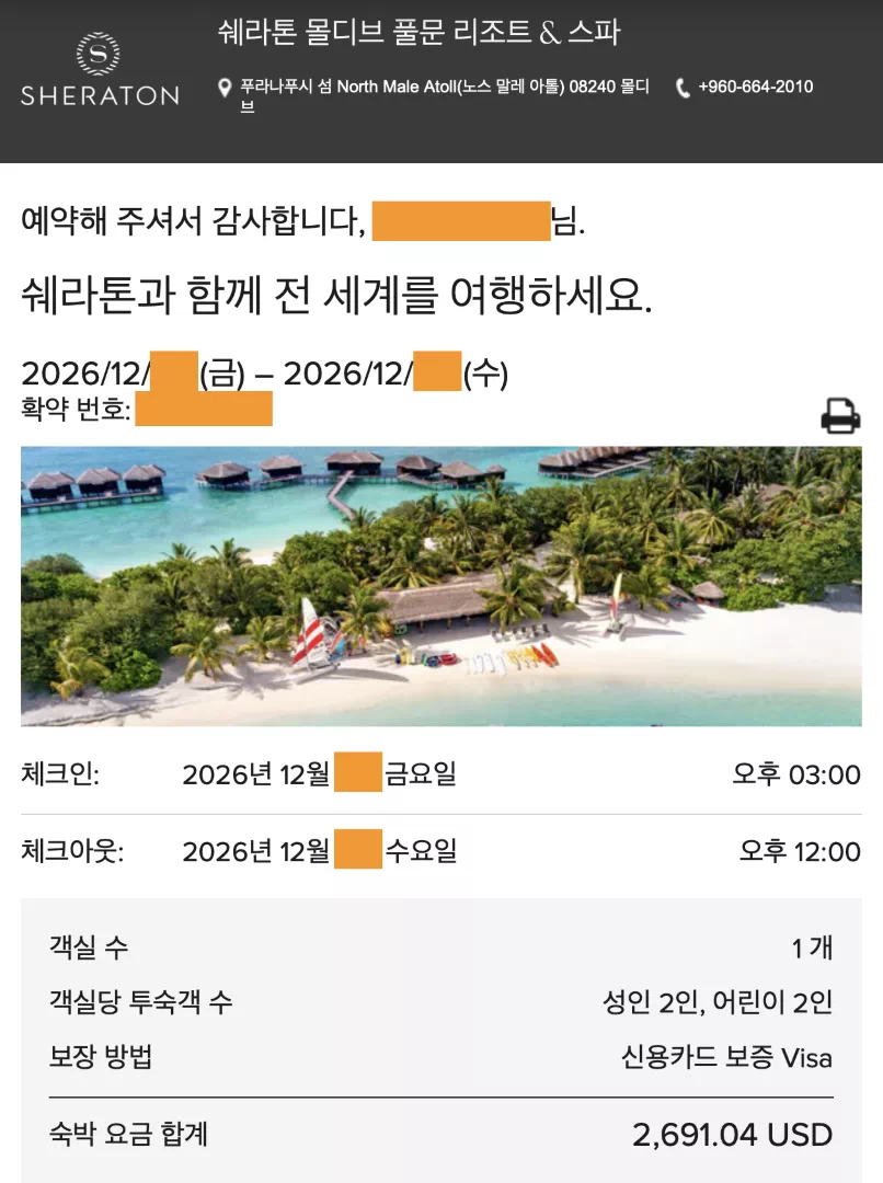 메리어트 BRG 성공 후기, 쉐라톤 몰디브 풀문 5박 1,000불 아낀 찐 경험담